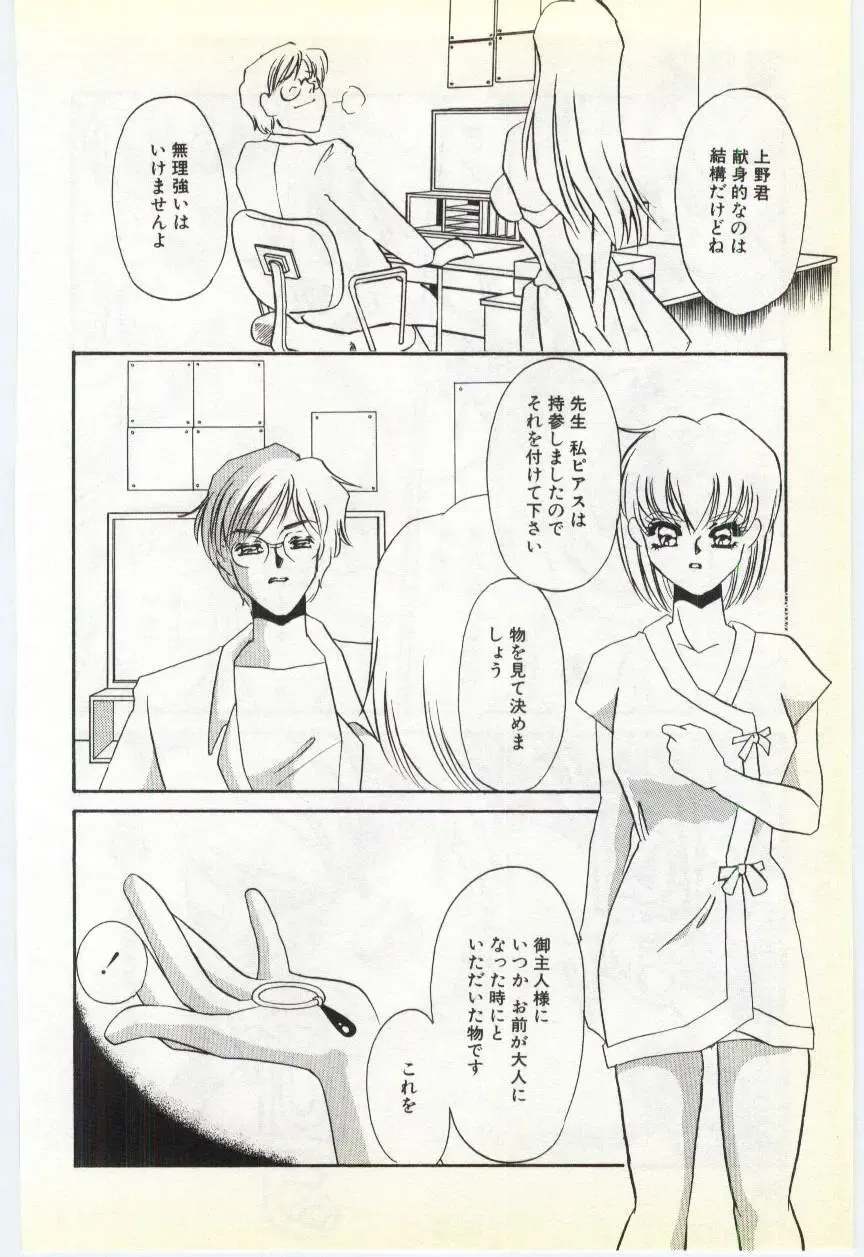 [Umino Yayoi] Choukyou Ishi Fhentai - Page 37