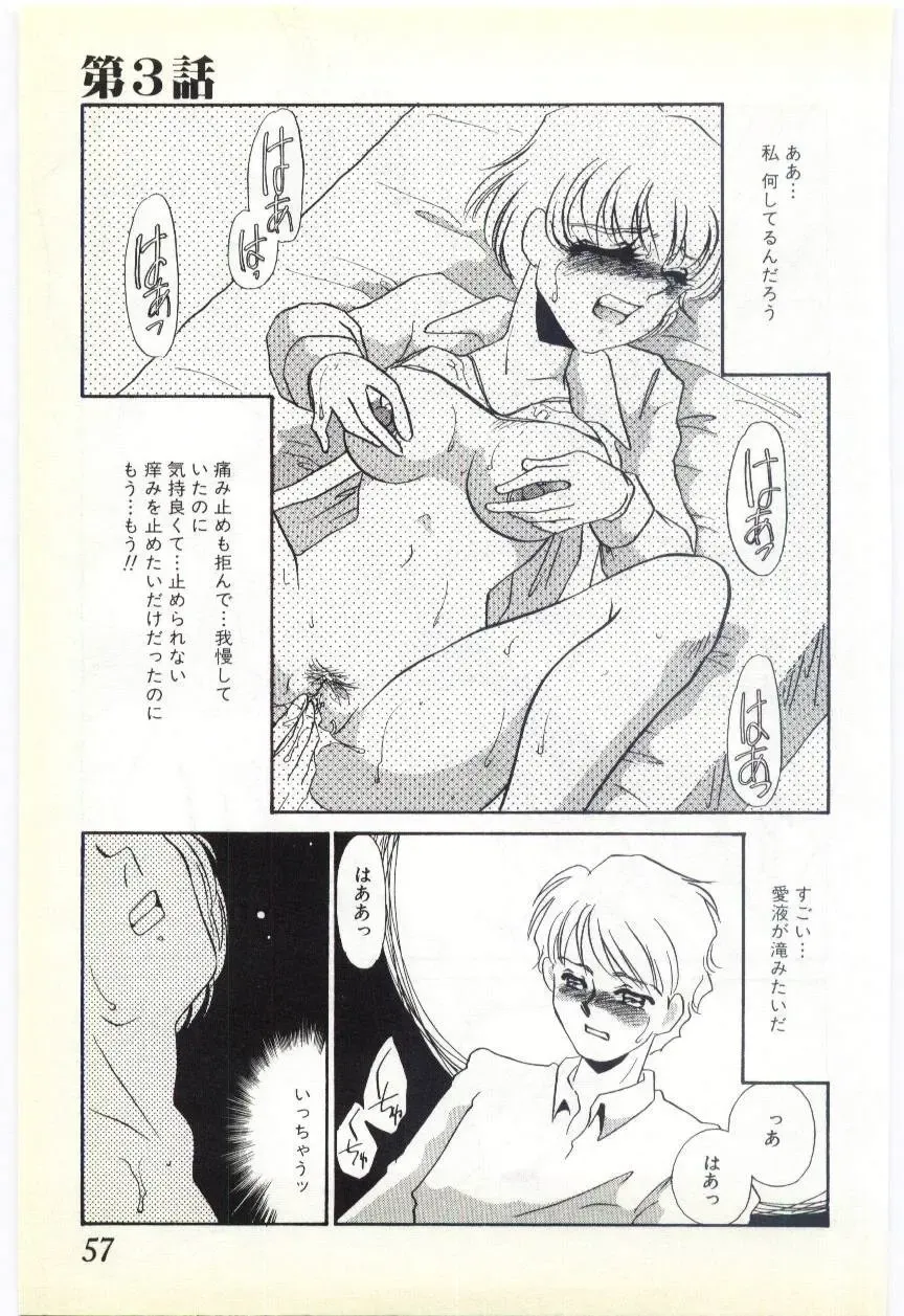 [Umino Yayoi] Choukyou Ishi Fhentai - Page 54