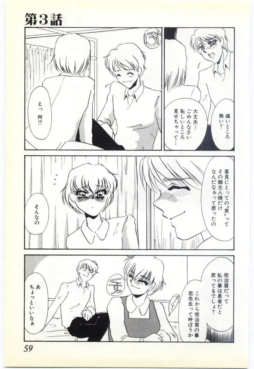 [Umino Yayoi] Choukyou Ishi Fhentai - Page 56