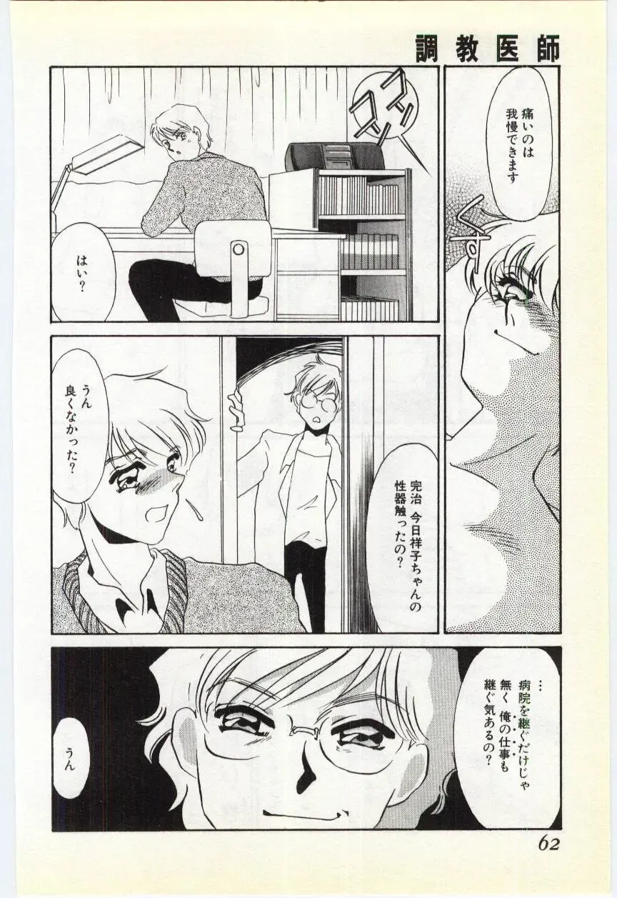 [Umino Yayoi] Choukyou Ishi Fhentai - Page 59