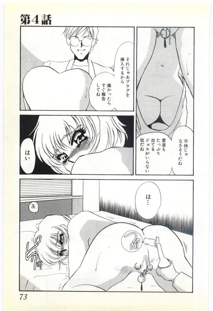 [Umino Yayoi] Choukyou Ishi Fhentai - Page 70