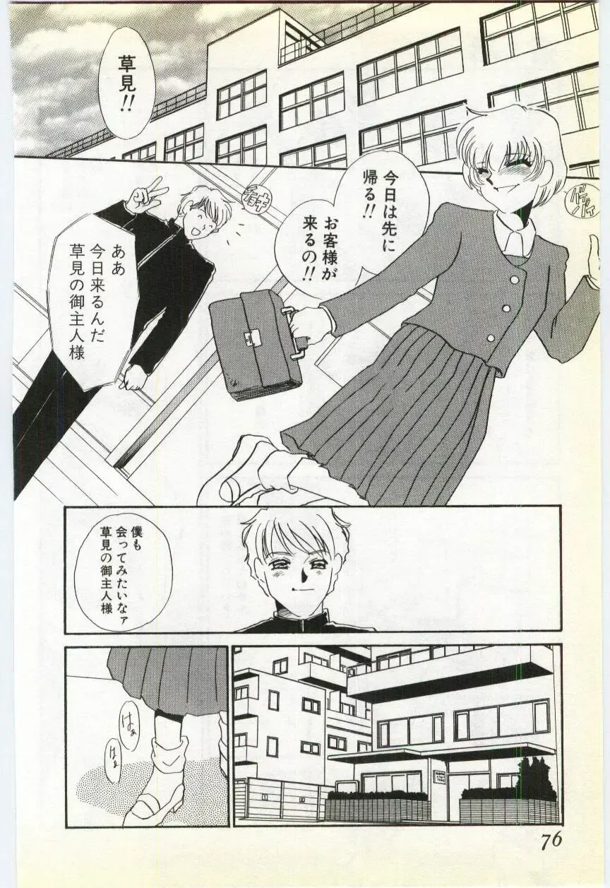 [Umino Yayoi] Choukyou Ishi Fhentai - Page 73