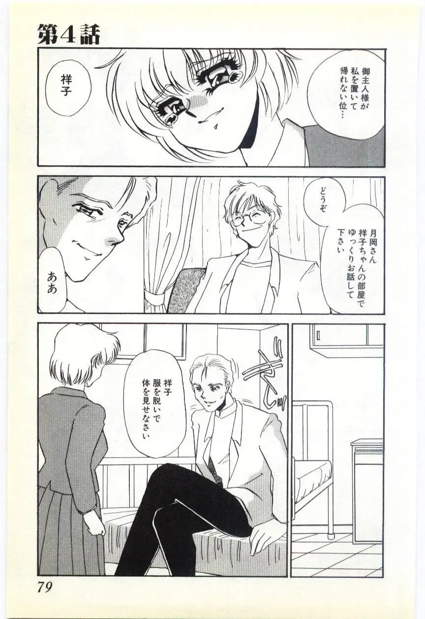 [Umino Yayoi] Choukyou Ishi Fhentai - Page 76