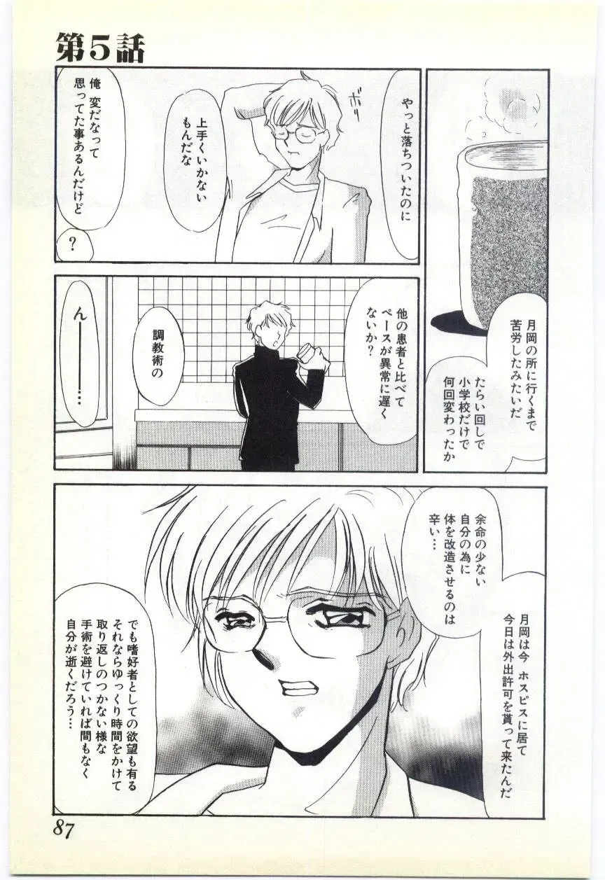 [Umino Yayoi] Choukyou Ishi Fhentai - Page 84