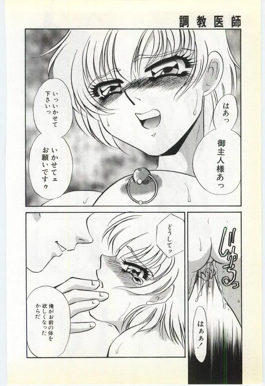 [Umino Yayoi] Choukyou Ishi Fhentai - Page 89