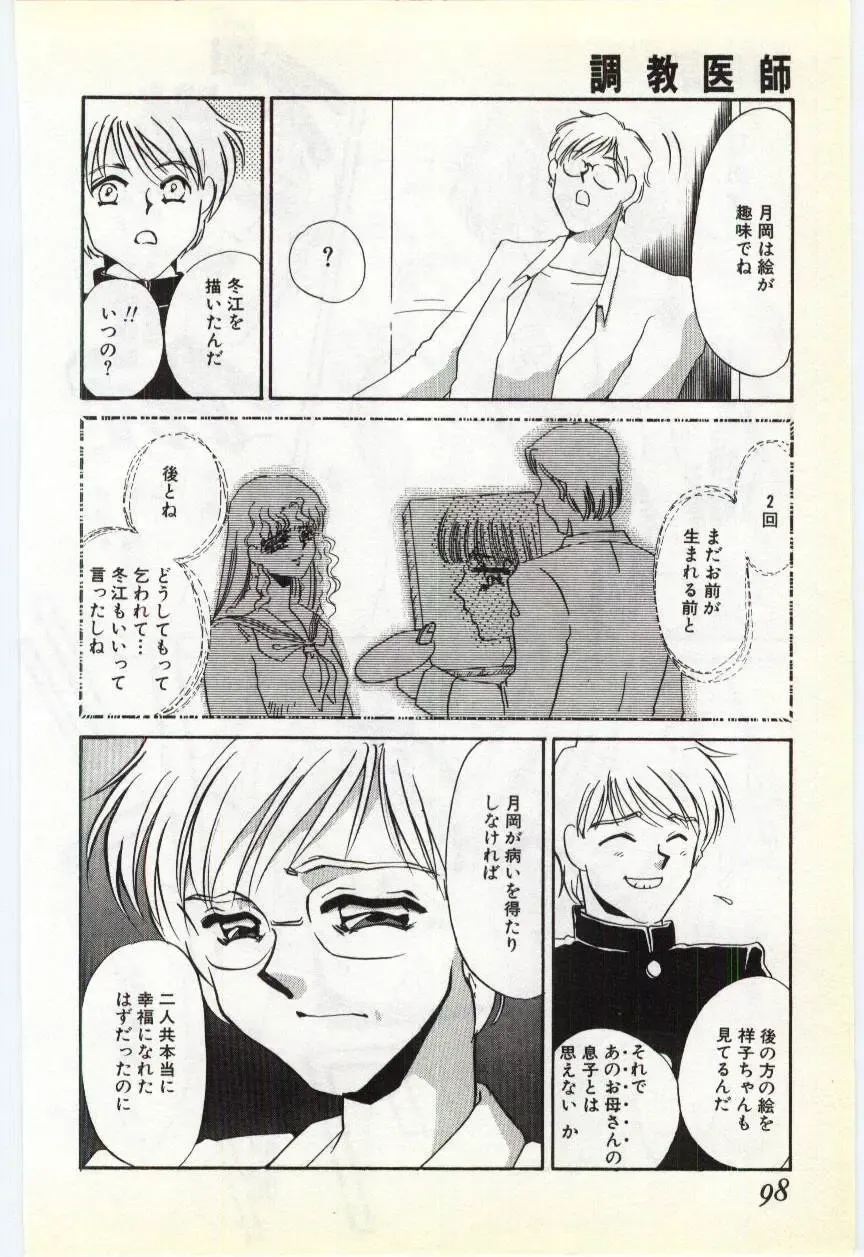 [Umino Yayoi] Choukyou Ishi Fhentai - Page 95