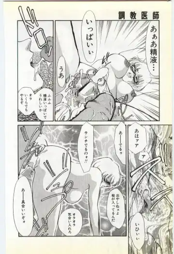 [Umino Yayoi] Choukyou Ishi Fhentai - Page 144