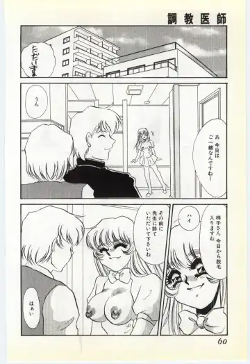 [Umino Yayoi] Choukyou Ishi Fhentai - Page 57