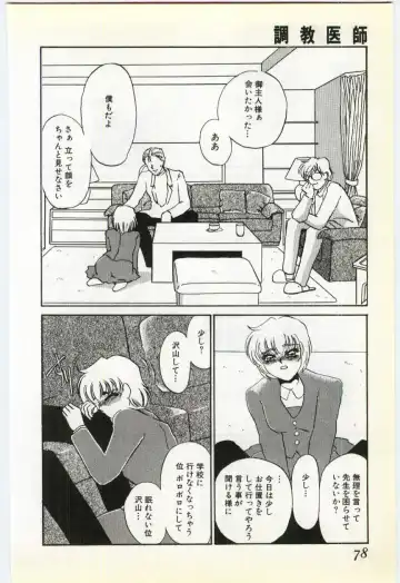 [Umino Yayoi] Choukyou Ishi Fhentai - Page 75