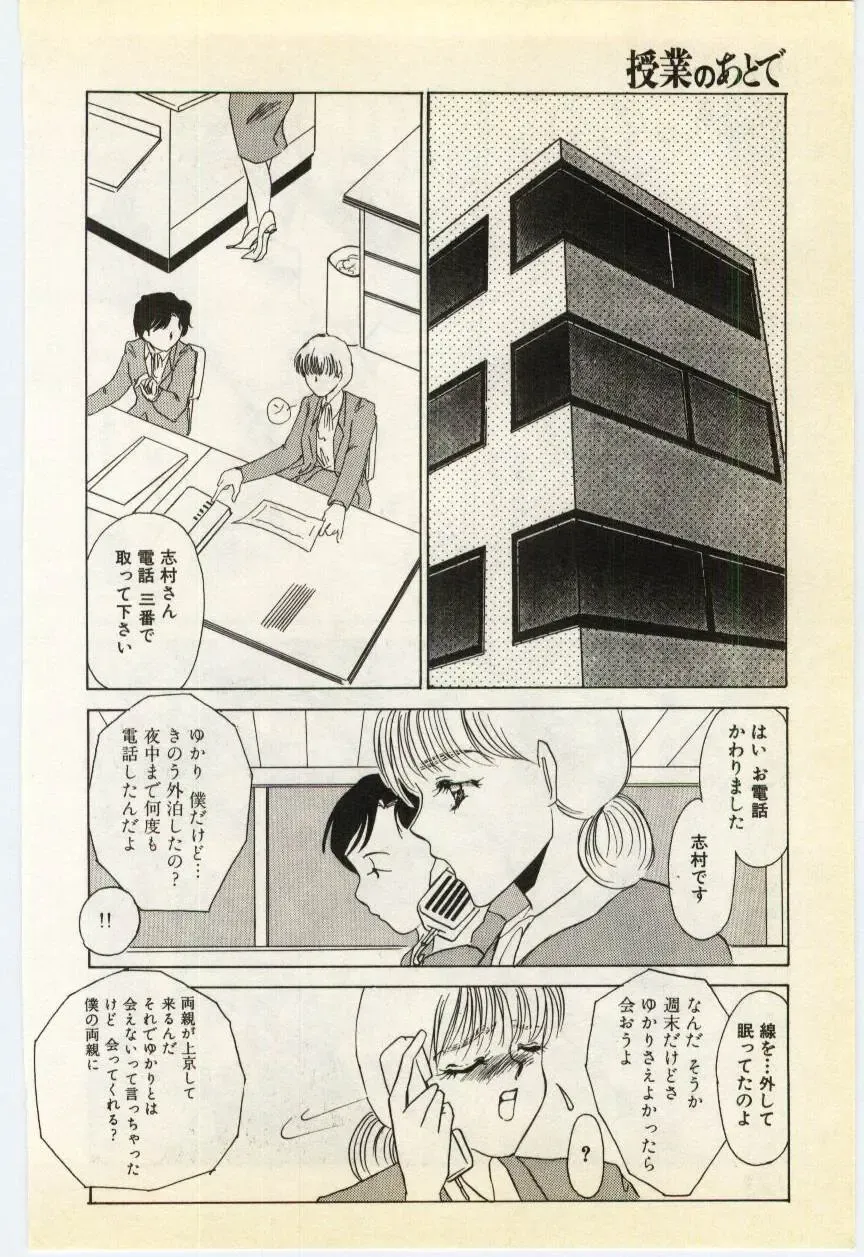 [Umino Yayoi] Jugyouno Atode Fhentai.net - Page 121