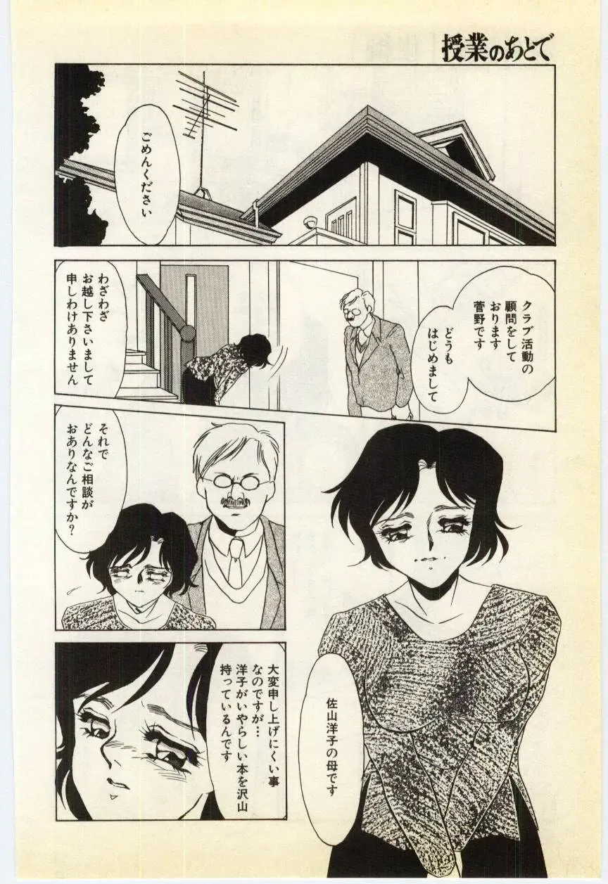 [Umino Yayoi] Jugyouno Atode Fhentai.net - Page 51