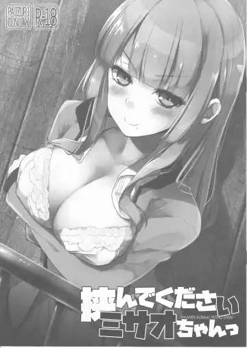 [Kujiran - Kurikara] Hasande Kudasai Misao-chan - Fhentai.net