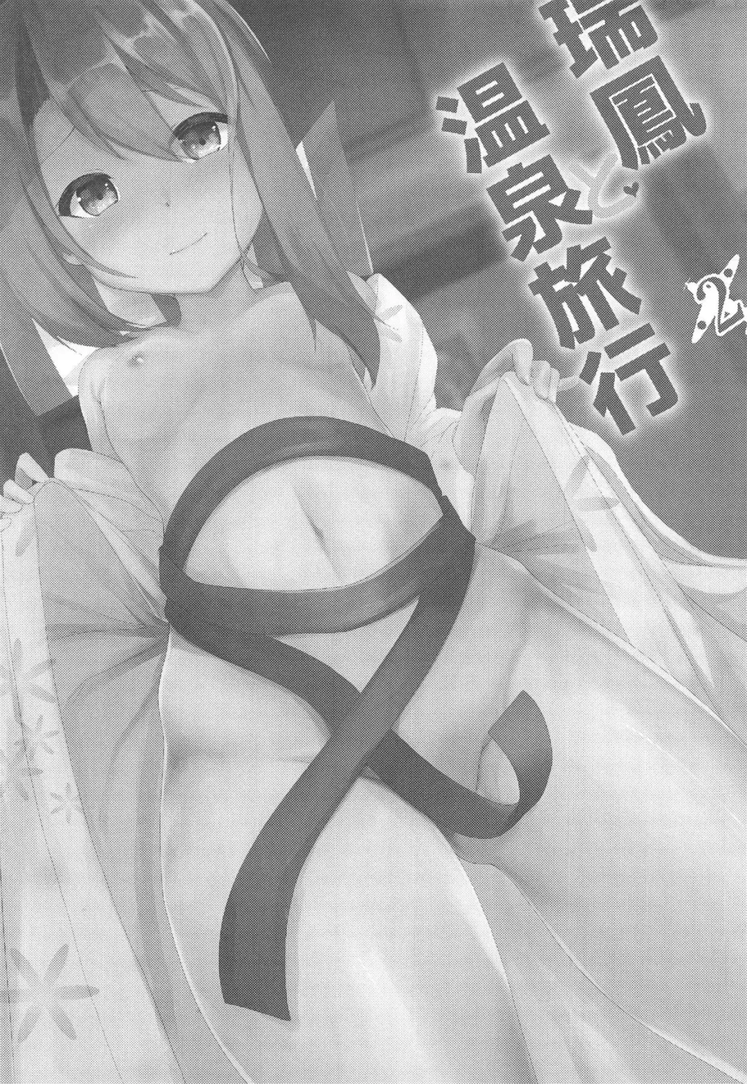 [Zarasi] Zuihou to Onsen Ryokou 2 Fhentai.net - Page 2