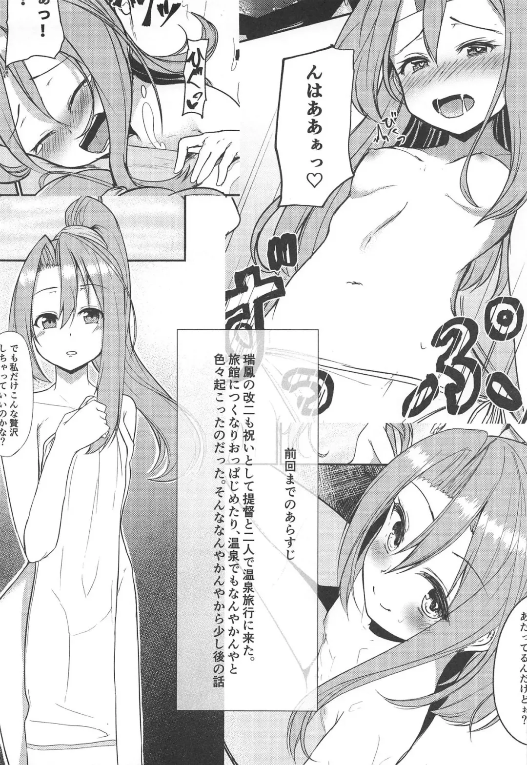 [Zarasi] Zuihou to Onsen Ryokou 2 Fhentai.net - Page 3