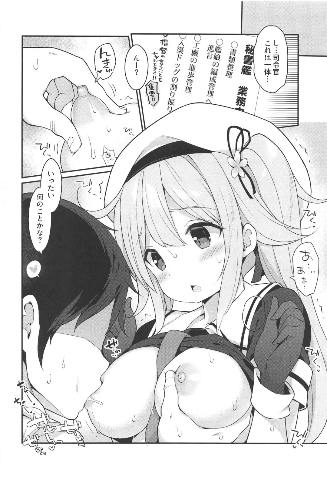 [Watanon] Hishokan Harusame-chan no H na Oshigoto Fhentai.net - Page 3