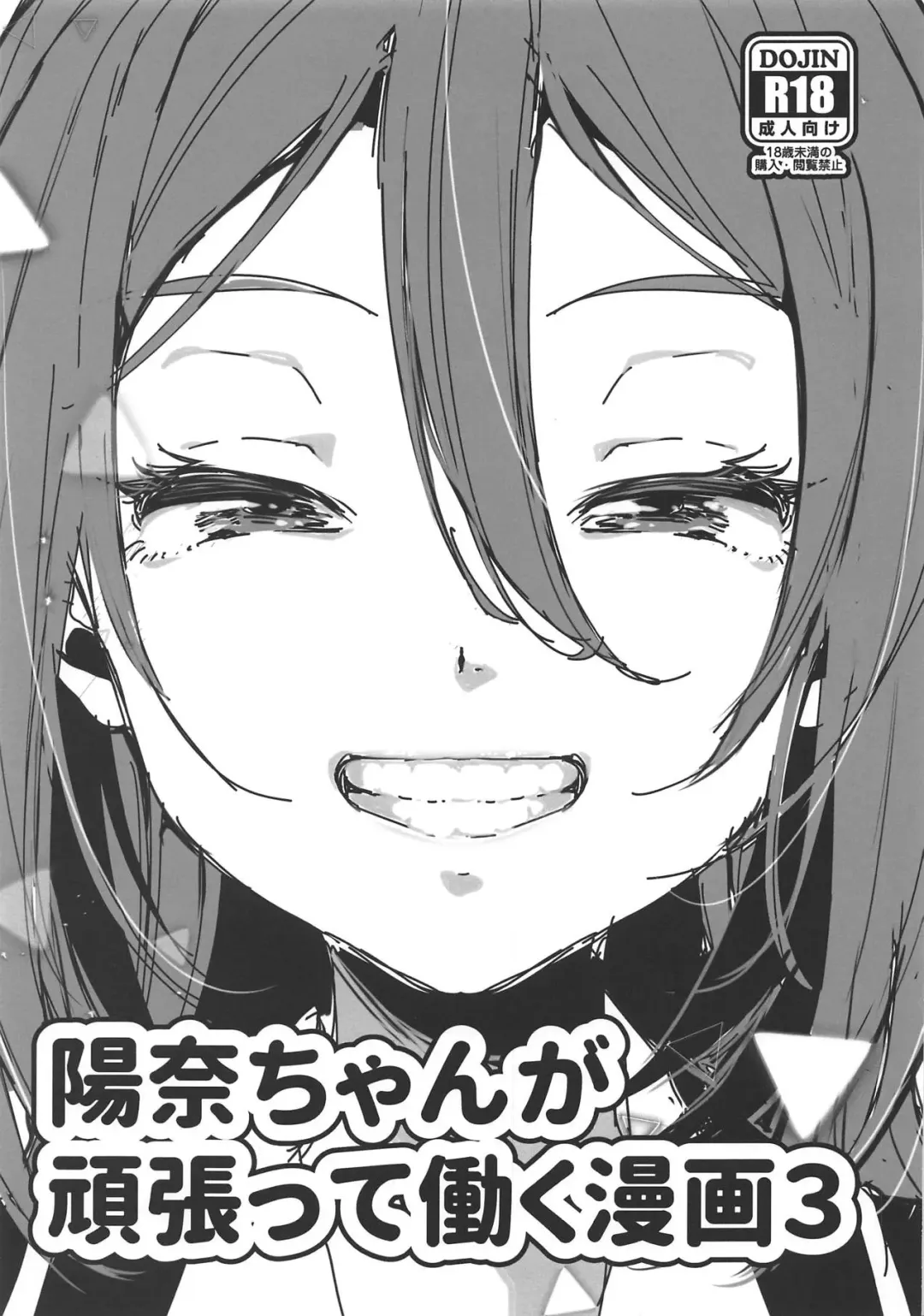 [Sendou Hachi] Hina-chan ga Ganbatte Hataraku Manga 3 Fhentai - Page 1