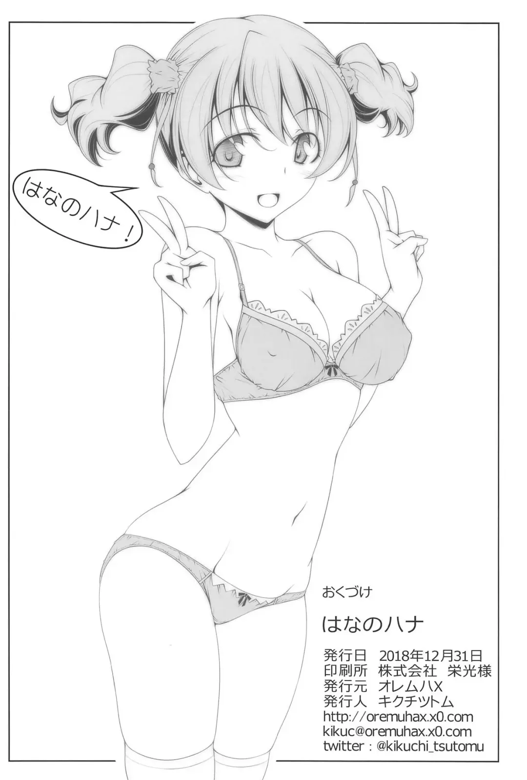 [Kikuchi Tsutomu] Hana no Hana Fhentai - Page 25