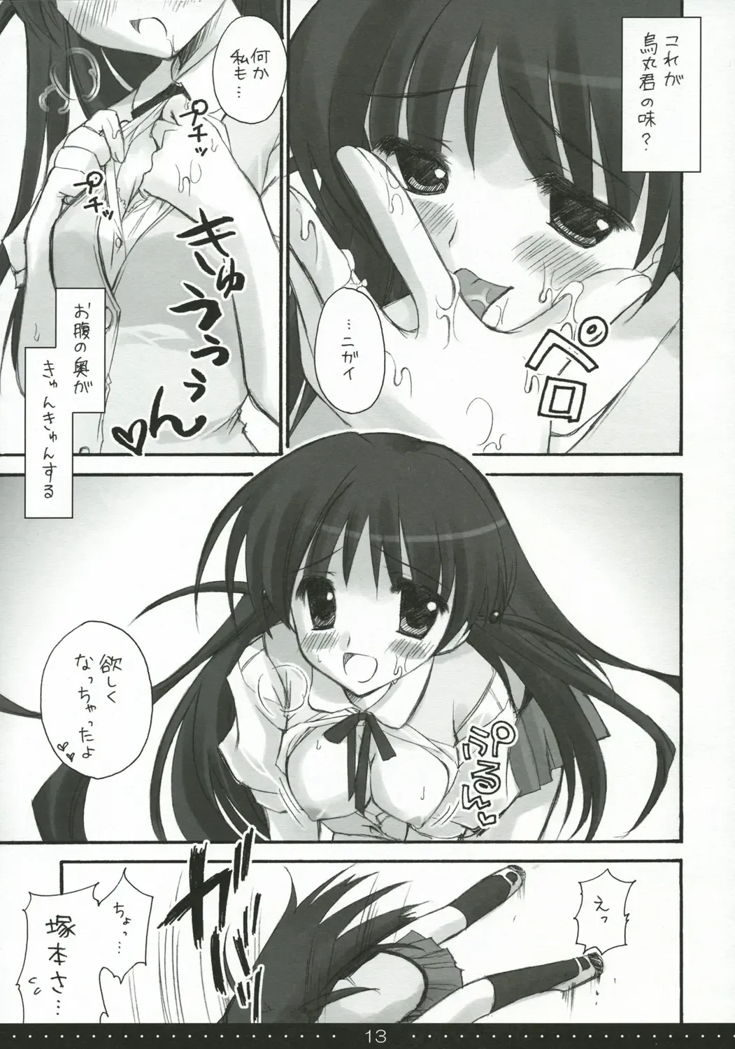 [Ryohka] Treat! Fhentai - Page 12