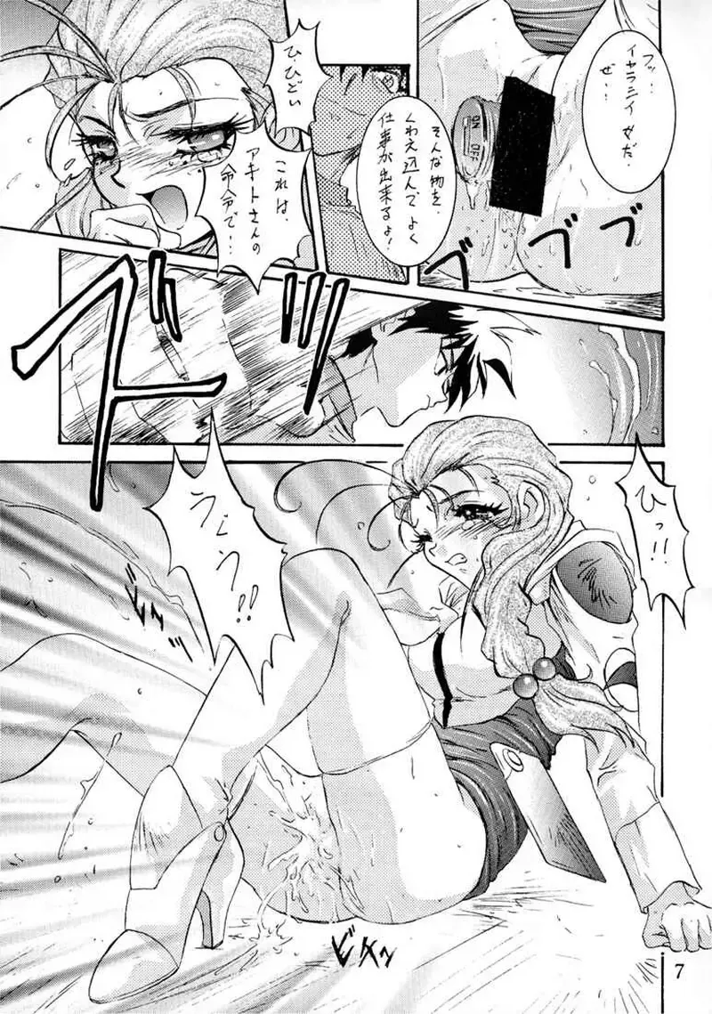 [Nanno Koto] Wanpaku Anime 5 Daibakugeki Fhentai.net - Page 6