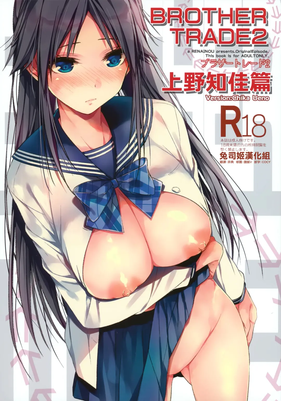 Read [Mizuyuki - Sumisuzu] Brother Trade 2 Ueno Chika Hen - Fhentai.net