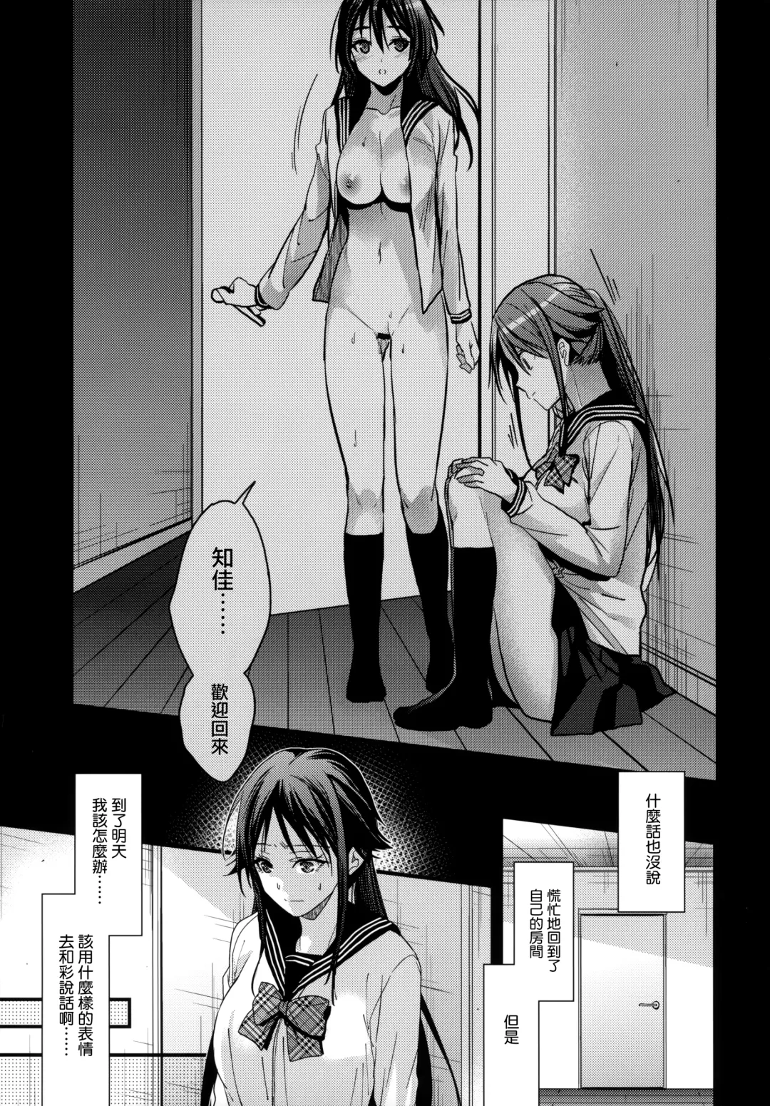 [Mizuyuki - Sumisuzu] Brother Trade 2 Ueno Chika Hen Fhentai.net - Page 5