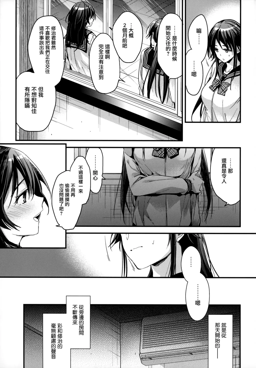 [Mizuyuki - Sumisuzu] Brother Trade 2 Ueno Chika Hen Fhentai.net - Page 7