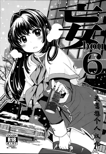[Mil] bou 6 - Fhentai