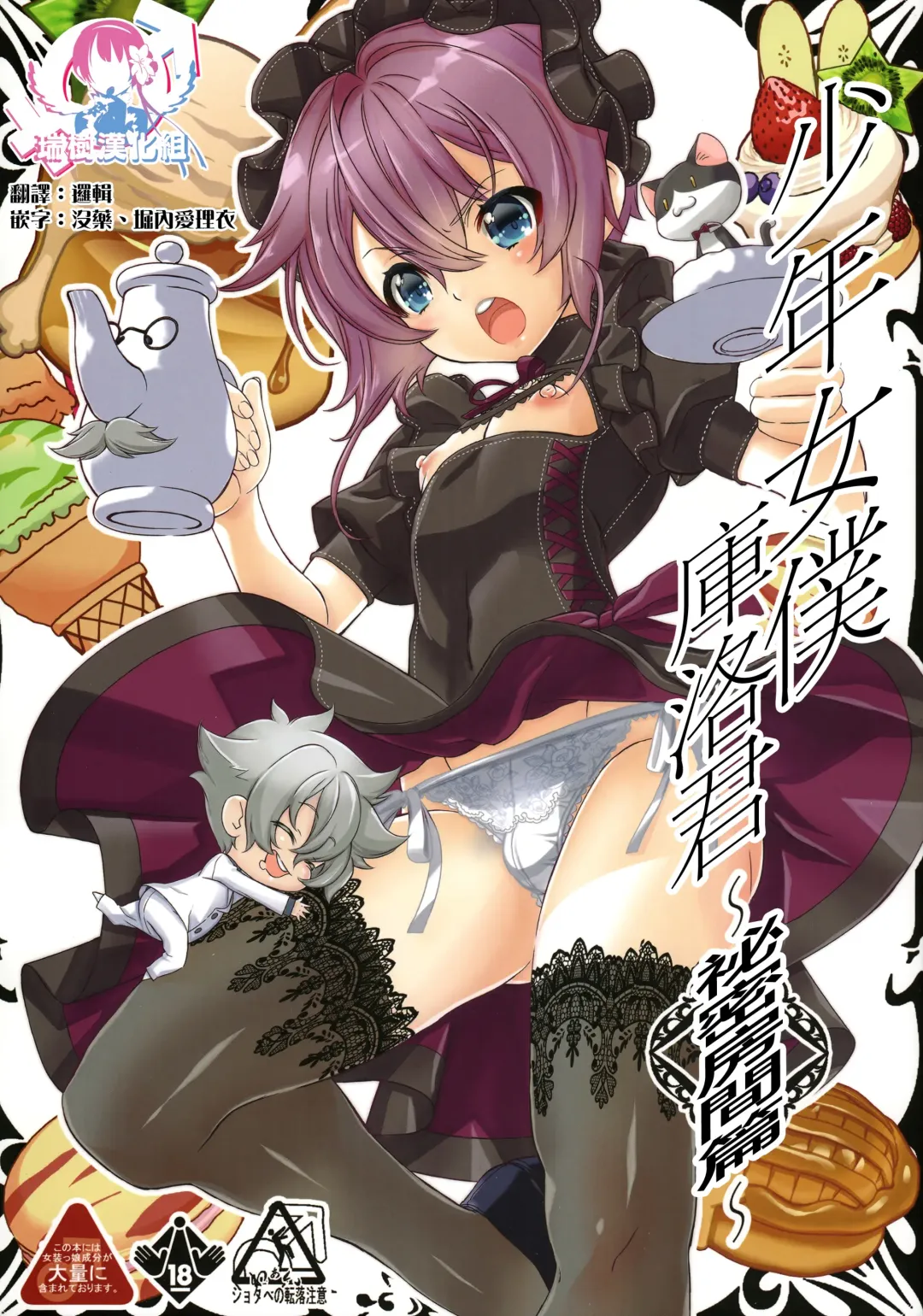 Read [Hiiragi Masaki] Shounen Maid Curo-kun ~Himitsu no Kobeya Hen~ - Fhentai.net