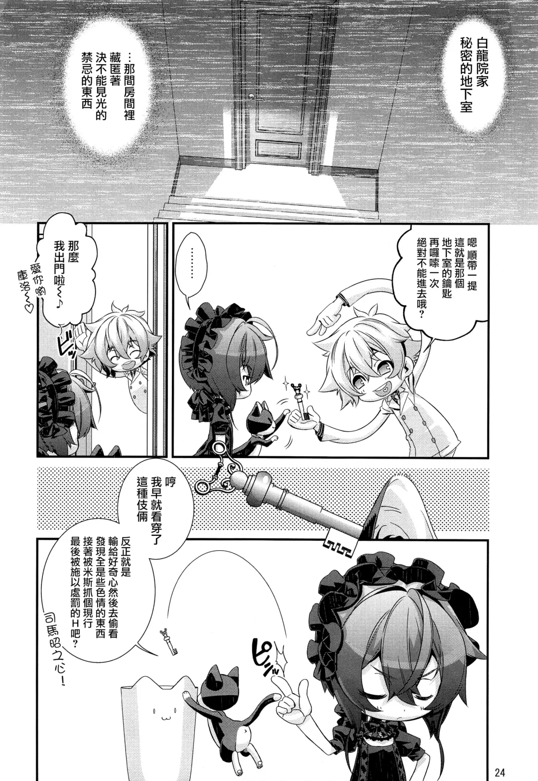 [Hiiragi Masaki] Shounen Maid Curo-kun ~Himitsu no Kobeya Hen~ Fhentai.net - Page 24