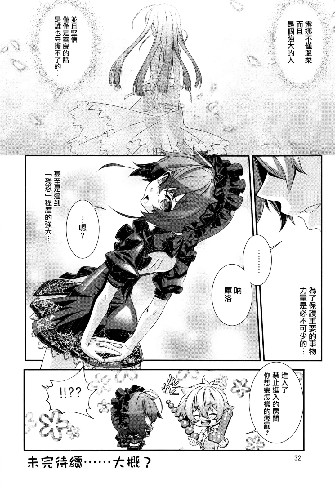 [Hiiragi Masaki] Shounen Maid Curo-kun ~Himitsu no Kobeya Hen~ Fhentai.net - Page 32