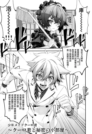 [Hiiragi Masaki] Shounen Maid Curo-kun ~Himitsu no Kobeya Hen~ Fhentai.net - Page 23