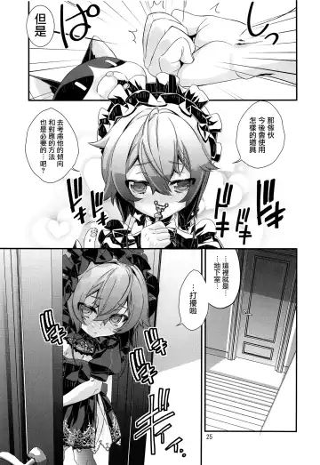 [Hiiragi Masaki] Shounen Maid Curo-kun ~Himitsu no Kobeya Hen~ Fhentai.net - Page 25