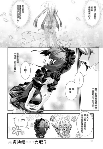 [Hiiragi Masaki] Shounen Maid Curo-kun ~Himitsu no Kobeya Hen~ Fhentai.net - Page 32