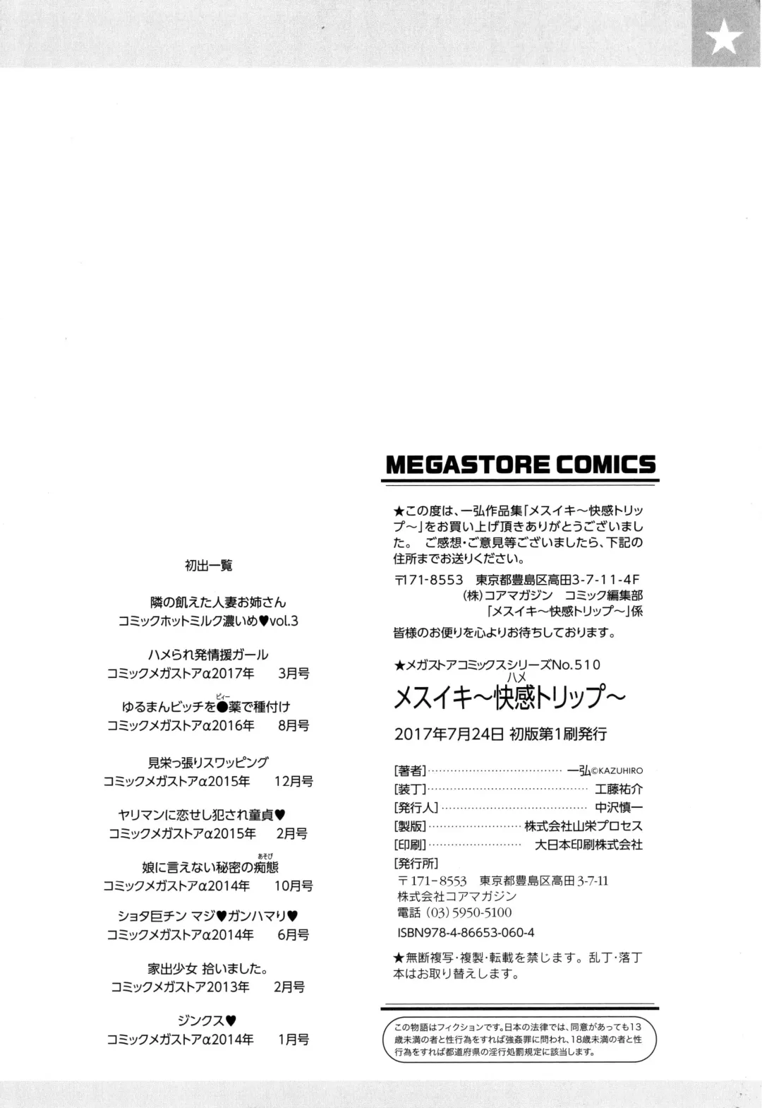 [Kazuhiro] Mesuiki ~Hame Trip~ Fhentai.net - Page 198