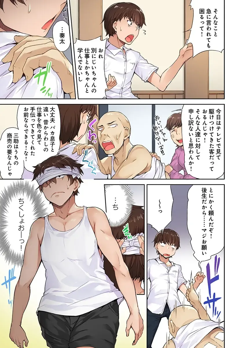 [Toyo] Asoko Araiya no Oshigoto ~Kataomoichuu no Aitsu to Onnayu de~ Fhentai - Page 7