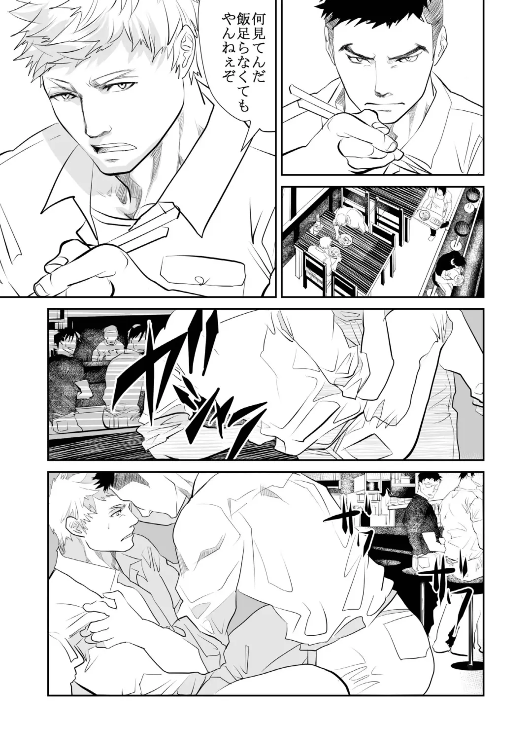 [R5] Saiaku no Otoko Fhentai - Page 20