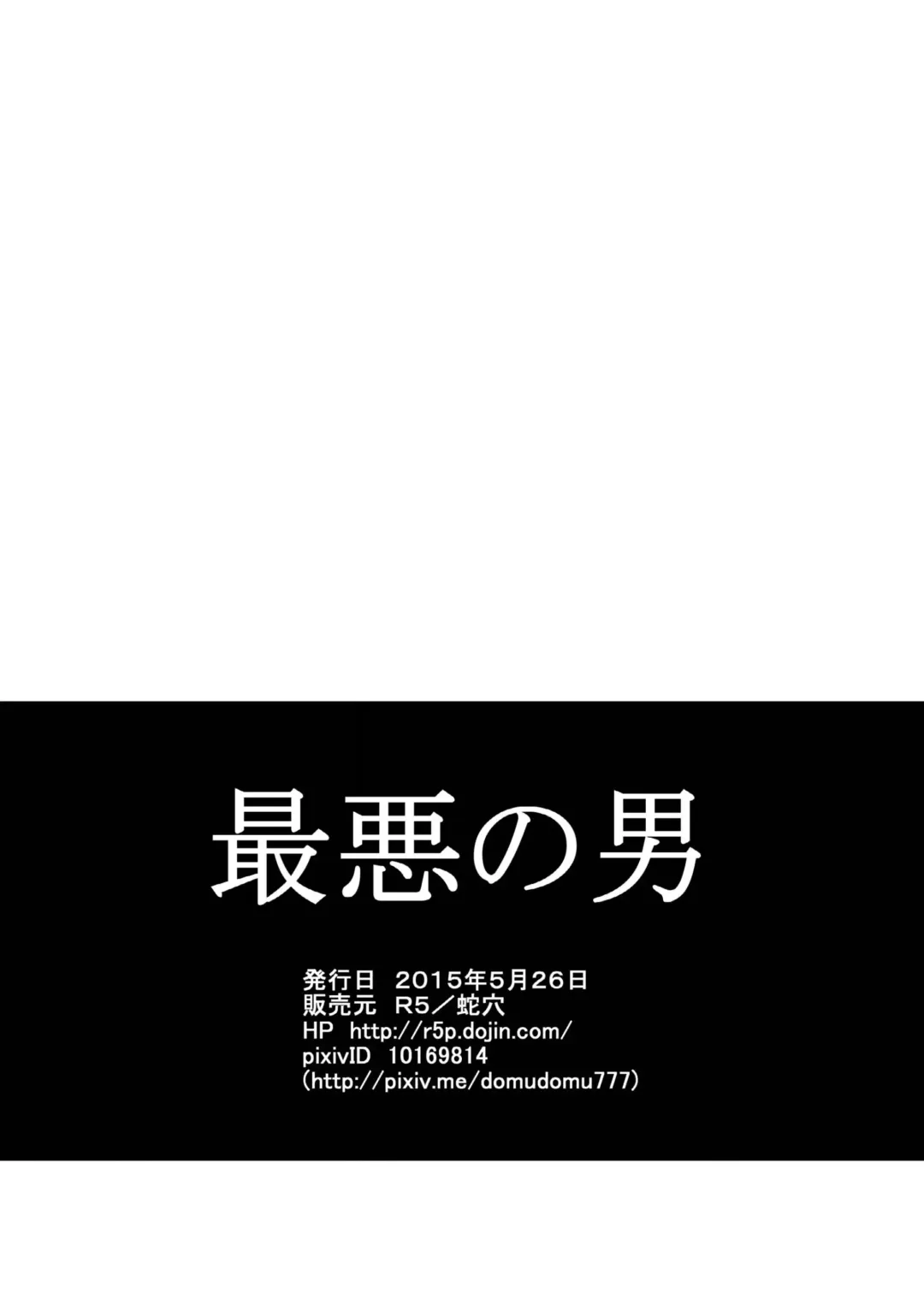 [R5] Saiaku no Otoko Fhentai - Page 47