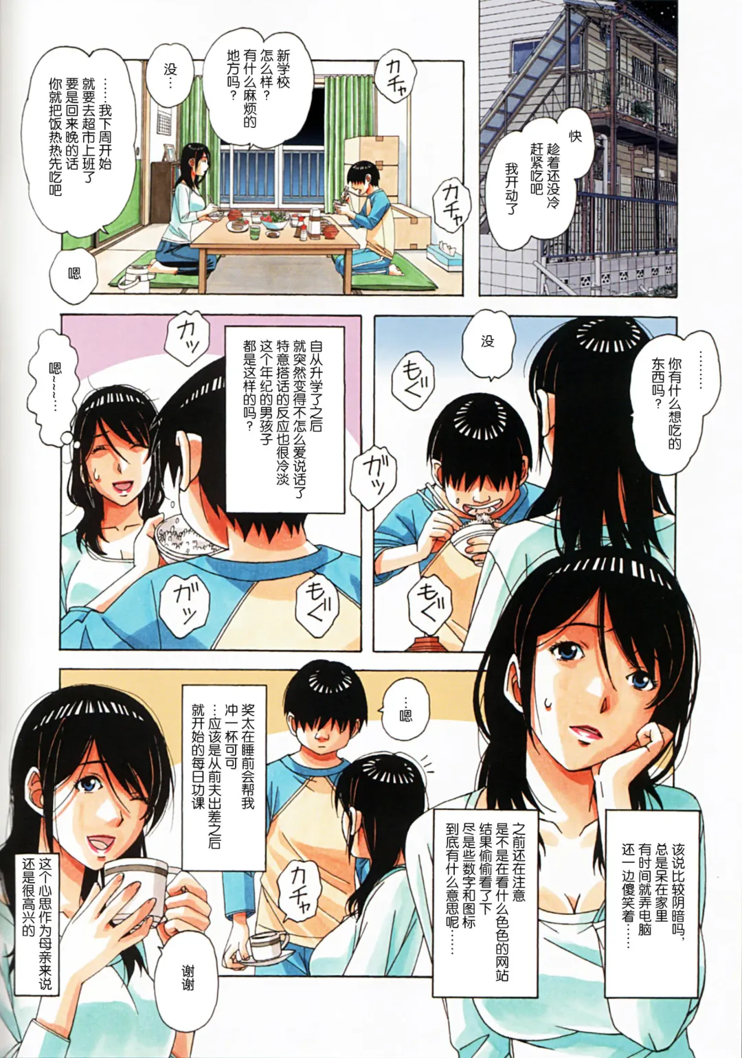 [Takei Masaki] Oyako Yuugi - Parent and Child Game Fhentai - Page 6