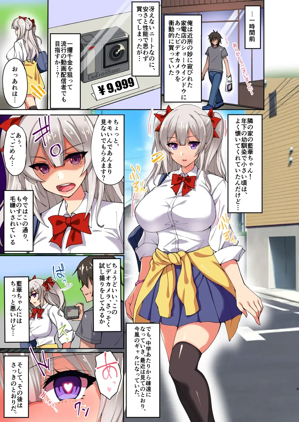 [Takeda Aranobu] Daredemo Hatsujou Saiin!? Saiin Video Camera de Osananajimi no Bakunyuu Shojo Gal ga Ore Senyou no Onaho ni Naru made Choukyou Shite Mita! Fhentai - Page 3