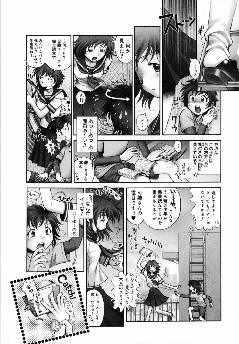 [Okano Hajime] Onee-san ga... Shite Ageru Fhentai.net - Page 47