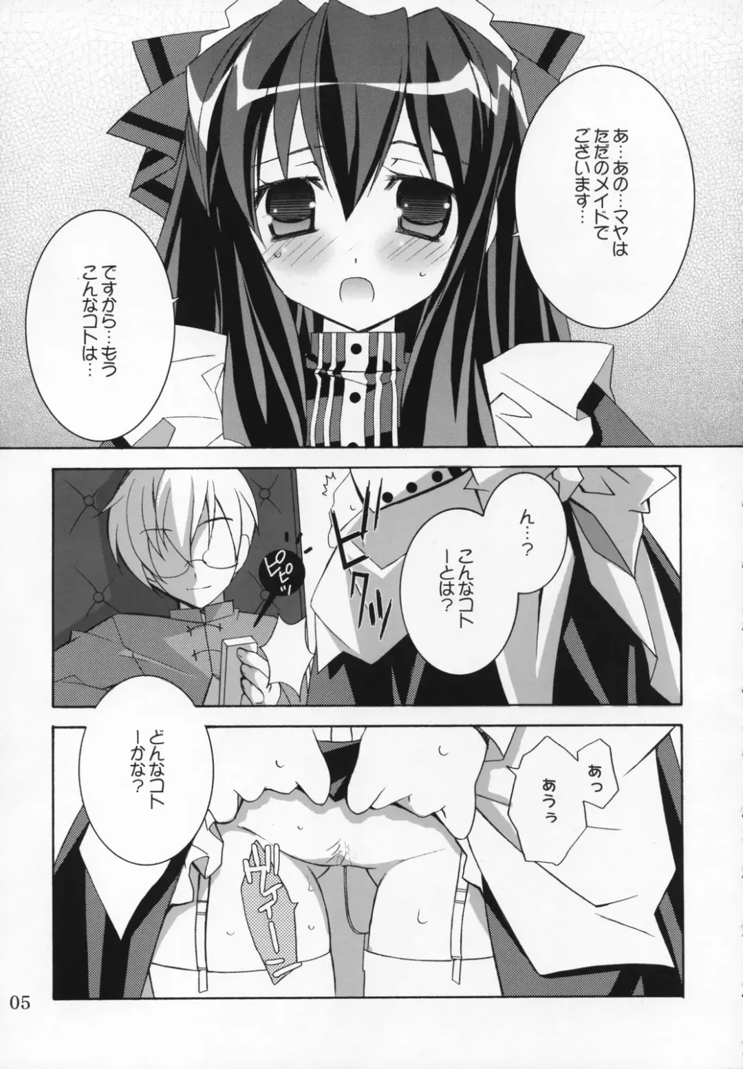 [Kannon Ouji - Mochizuki Nana] Night Maid Bird Cage. Fhentai - Page 4
