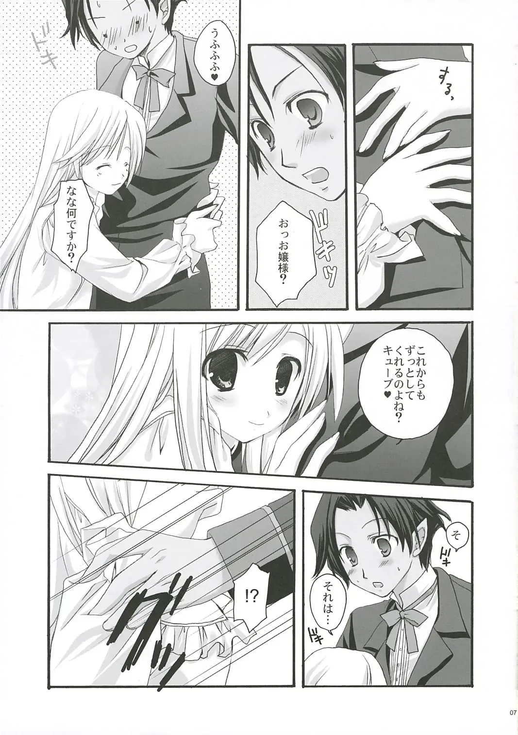 [Sesena Yau] White Lover Fhentai - Page 6