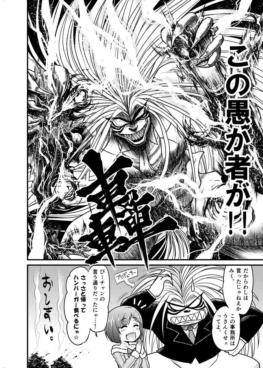 [Kanno Takanori] [Buranko Shinshi (Minamino Sazan)] (Mikunyan de Nukunyan Nihatsume) (THE IDOLM@STER CINDERELLA GIRLS) [Digital] Fhentai - Page 8