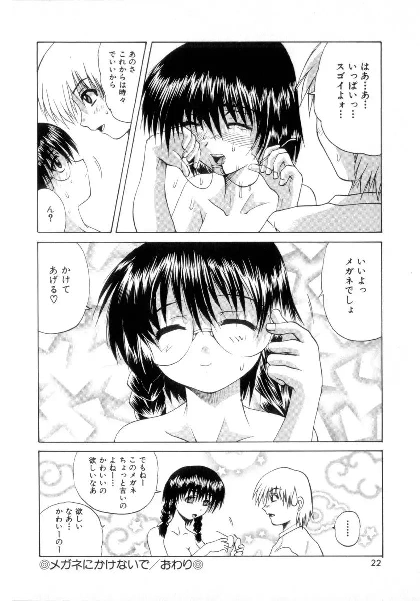 [Wakamiya Santa] Nousatsu Apron Fhentai - Page 23