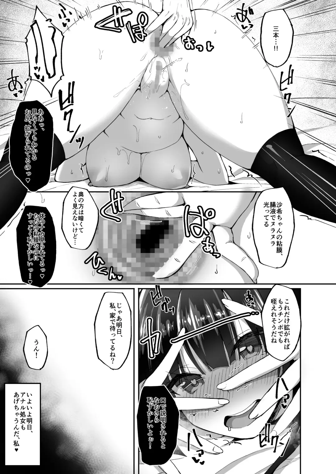 [Takeda Aranobu] CHI(SHIRI)SHOJOFUKIIIN no MINNA ni IENAI INBI na ONEGAI 3 ~Asai Saki no Oshiri Kaihatsu Shuukan to Kanojo no Heya de Hajimete no Anal SEX~ Fhentai - Page 12