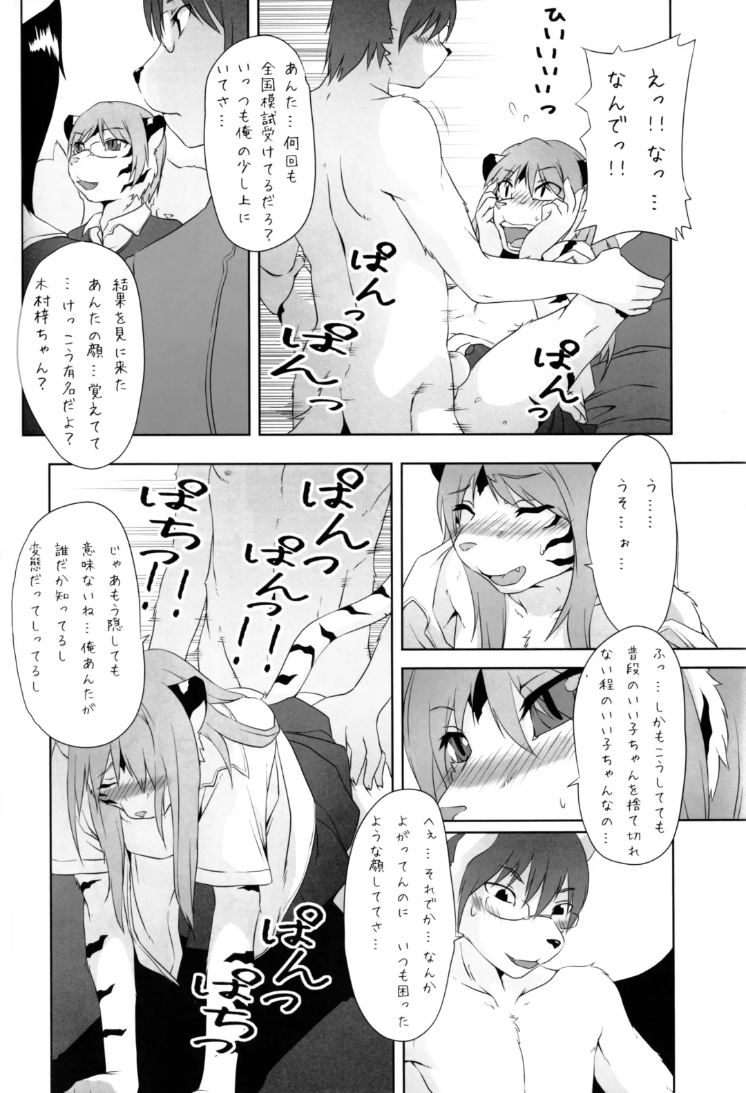 [Miga] Josouko Bon Fhentai - Page 12