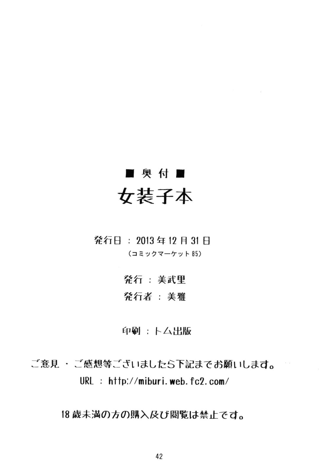 [Miga] Josouko Bon Fhentai - Page 42