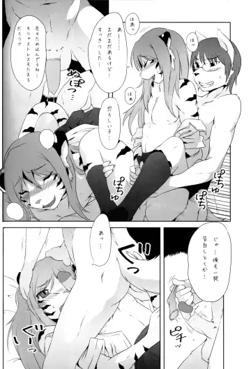 [Miga] Josouko Bon Fhentai - Page 14