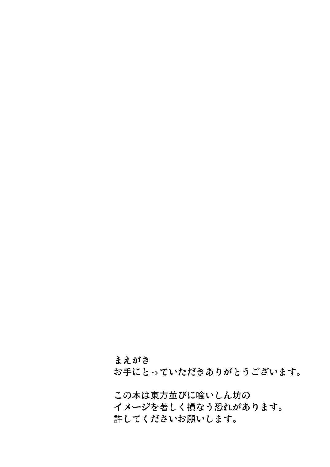 [Sumeragi Seisuke] R. I. P. Fhentai - Page 2