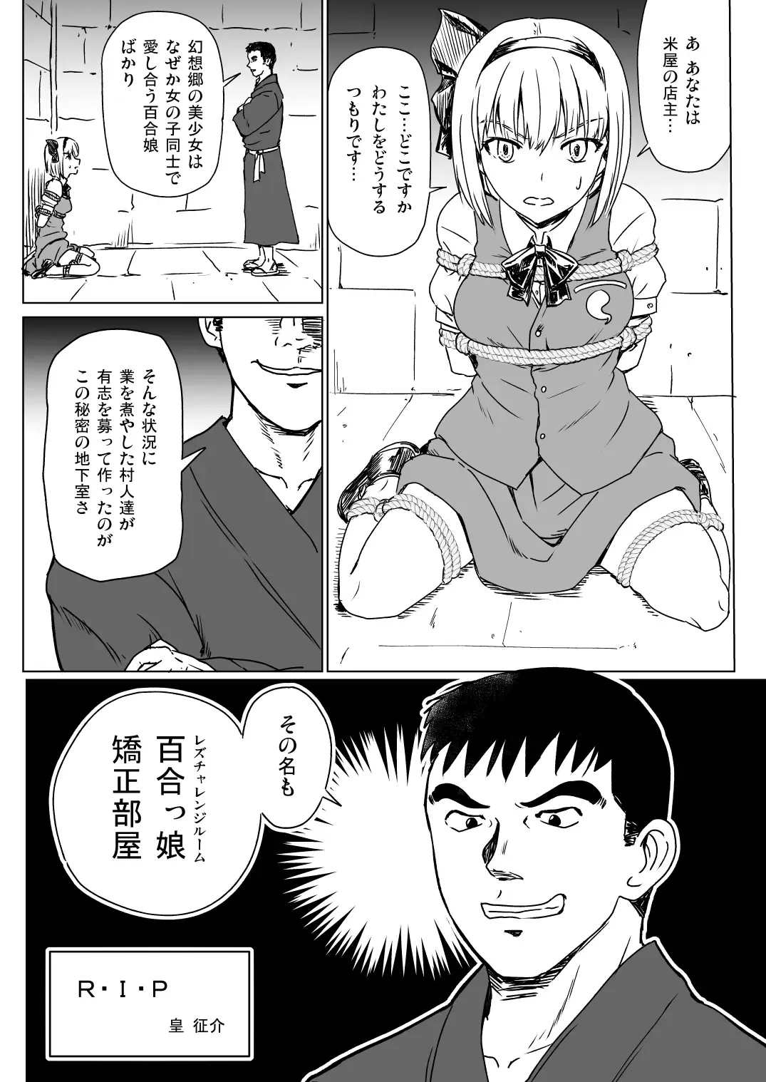 [Sumeragi Seisuke] R. I. P. Fhentai - Page 3